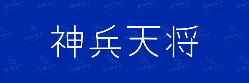 2774套 设计师WIN/MAC可用中文字体安装包TTF/OTF设计师素材【2352】